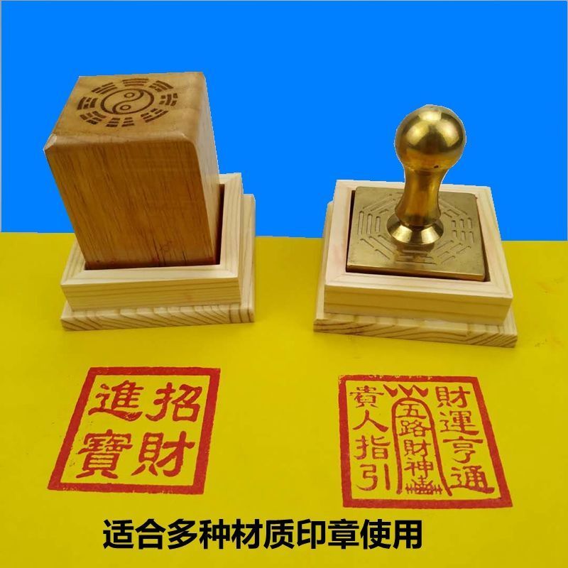5厘米方形印章底座自带印台松木印台印泥印油符印底座不含印章