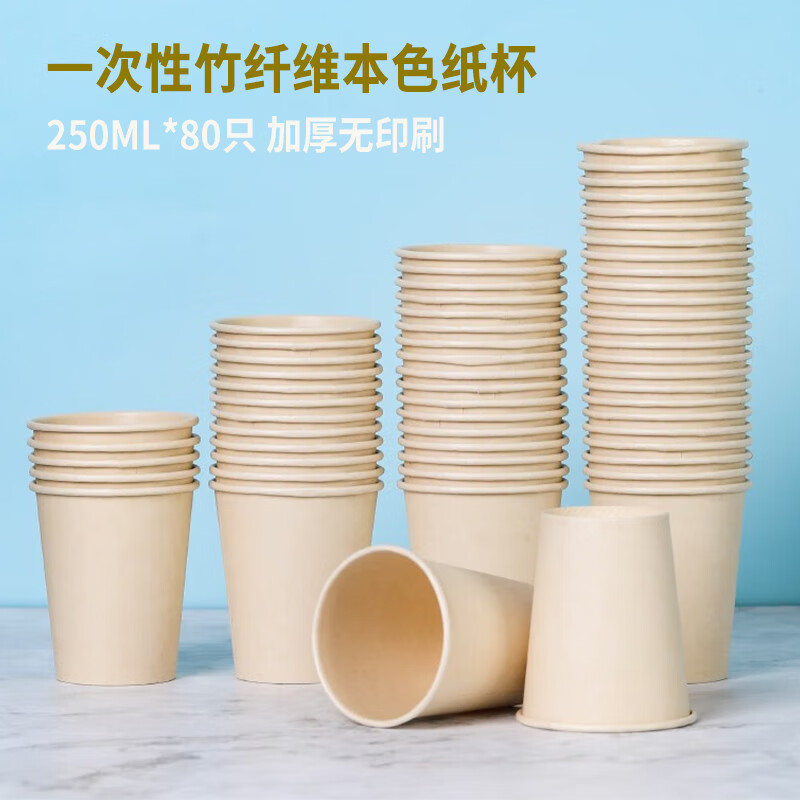 芳草地一次性杯子 250ml*80只饮水杯 竹纤维加厚无印纸杯家用商务招待杯 3G5769高清大图