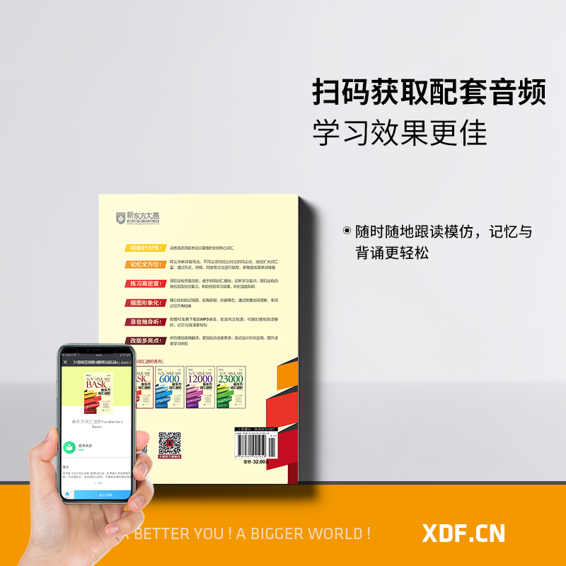 [正版]词汇进阶Vocabulary Basic CET-4级积累记忆考试基础单词汇书籍 包凡一王玉梅网课 英语高清大图