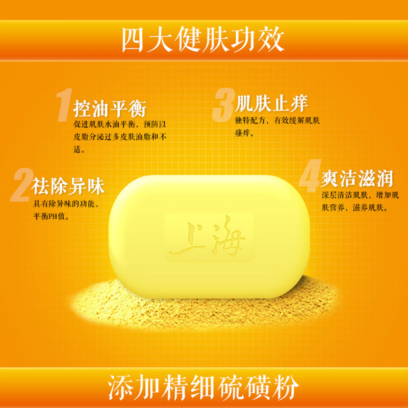 上海硫磺皂85g*3块控油止痒香皂洗手洗脚洗澡清洁香皂控油清洁
