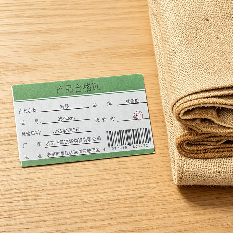 瑞季勤 麻袋 35*50cm 个高清大图