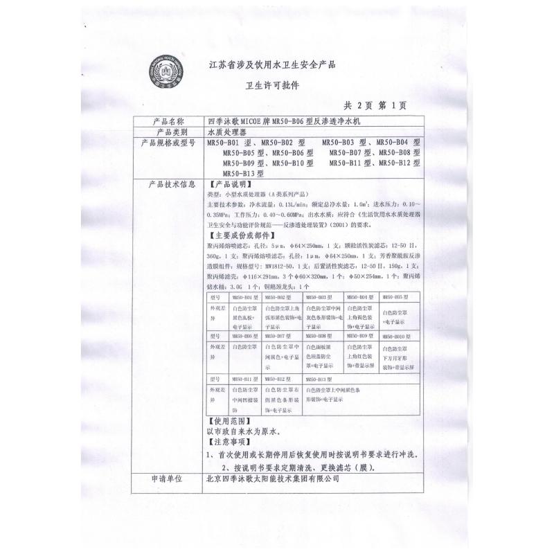 四季沐歌净水家用厨房净水机反渗透过滤芯直饮纯水机畅享B1