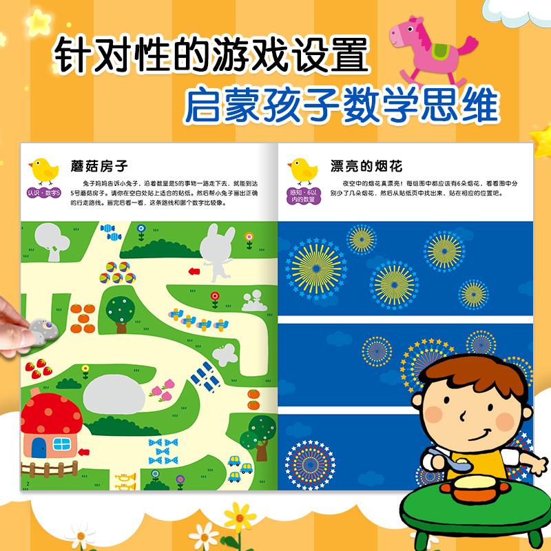 数学启蒙贴纸游戏书3-4岁[6册] [正版]6册邦臣小红花我的第一本数学启蒙贴纸游戏书3-4岁宝宝专注力训练书3-6岁幼高清大图