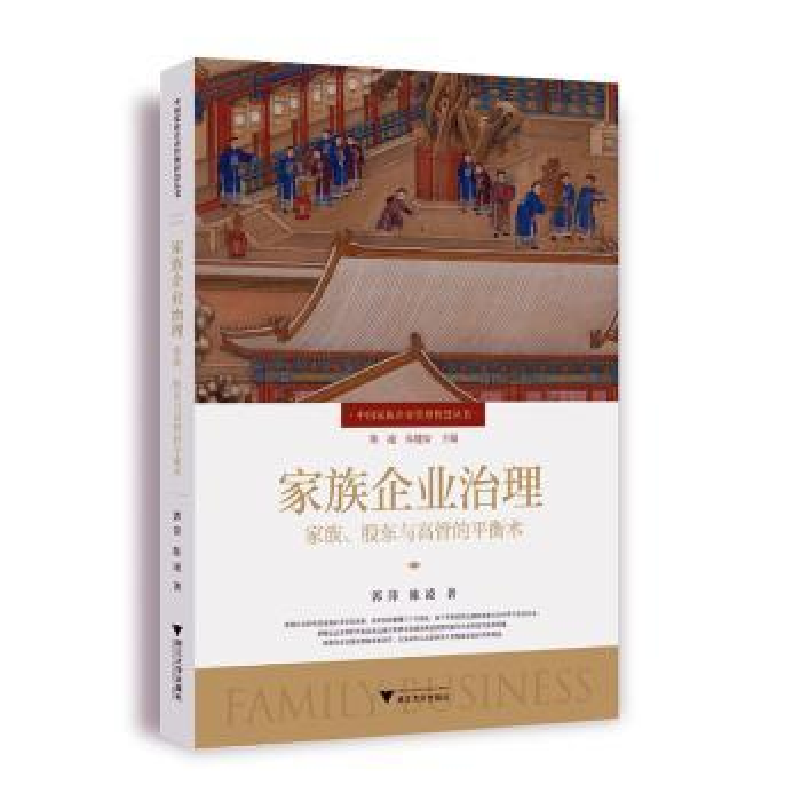 音像家族企业治理:家族、股东与高管的平衡术郭萍
