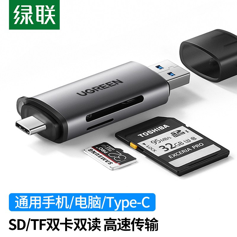 绿联CM185 Type-C+USB 3.0多功能读卡器(SD+TF)支持同时使用双卡双读50706(5个装)