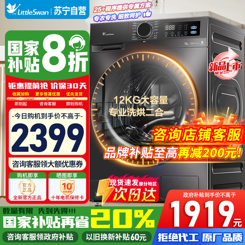 小天鹅TD12V20