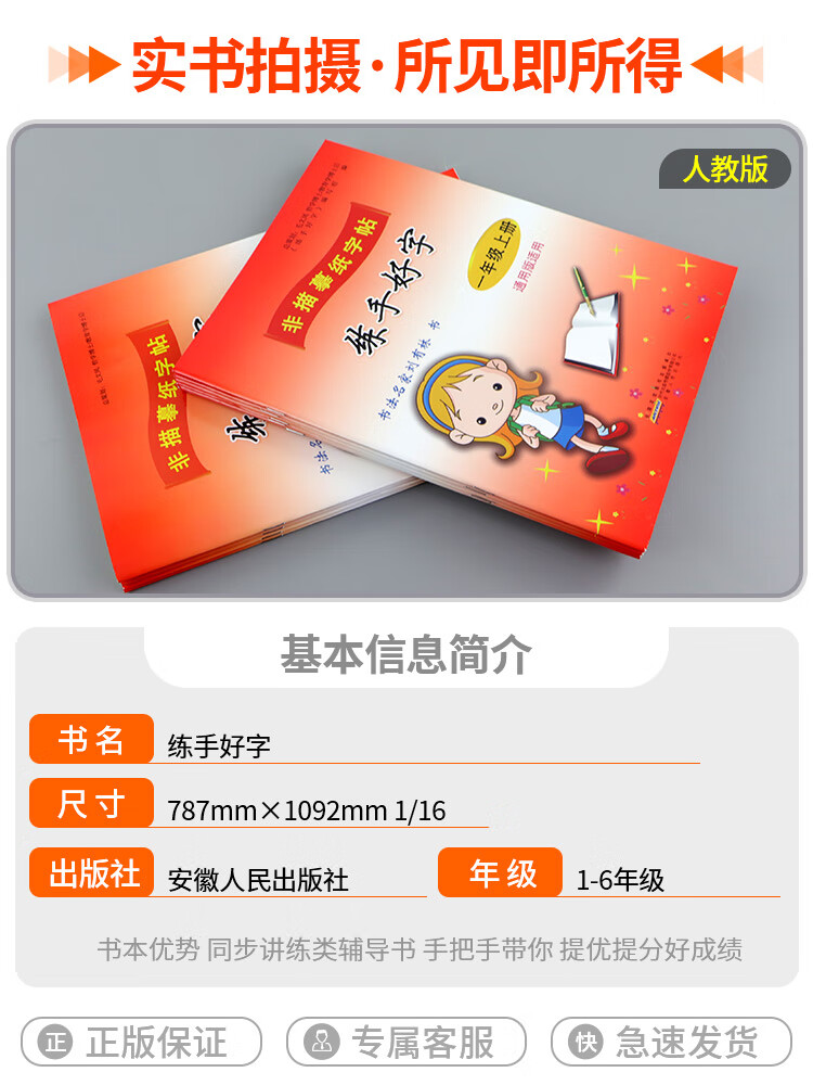 练手好字 一二三四五六年级上册下册人教部编版刘有林书写非描摹纸字帖 小学生上下册写字课课练硬笔书法临摹高清大图