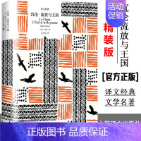 沉沦流放与王国 [正版]加缪三部曲鼠疫+局外人+西西弗神话 诺贝尔文学奖共3册 精装版 世界虽然一片荒谬但我们还是要奋起