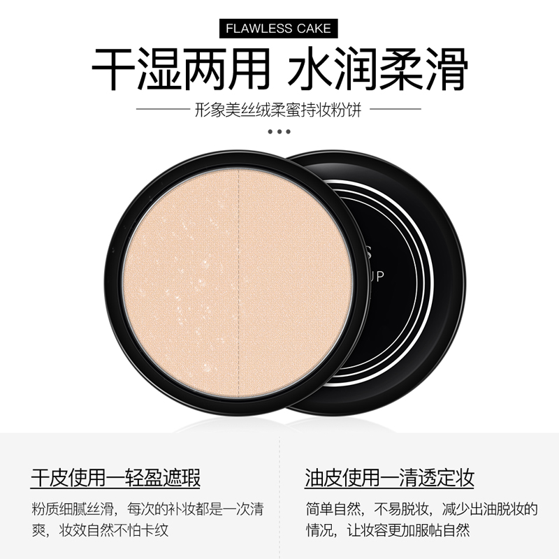 形象美丝绒柔蜜无瑕粉饼象牙白 轻薄透气定妆持久不易脱妆粉饼高清大图