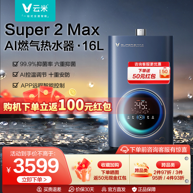 云米气泡美肤洗燃气热水器Super 2Max超微气泡净护美肌APP智控增压零冷水十重防护JSQ30-VGW1629