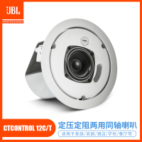 JBL CONTROL 12C/T 吸顶喇叭套装家用蓝牙嵌入式音箱音响天花广播 音乐广播系统(中型)