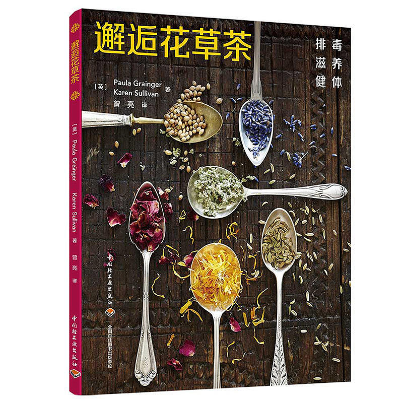 [正版]2册 喝对花草茶+邂逅花草茶 书籍高清大图
