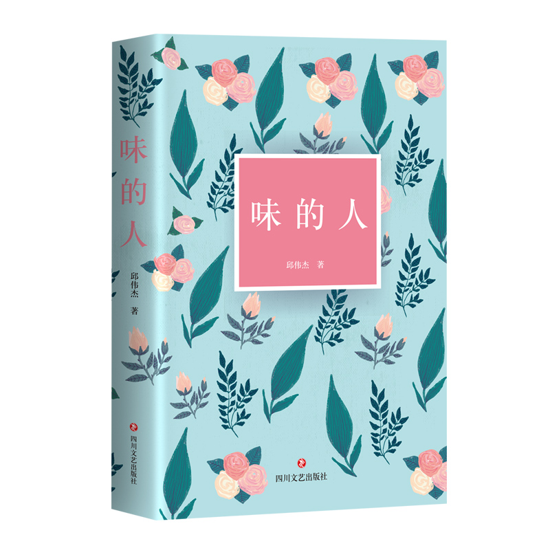 醉染图书味的人9787541154010