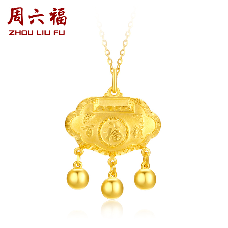 周六福zhouliufu黄金吊坠宝宝平安百福如意小金锁足金挂坠计价正品