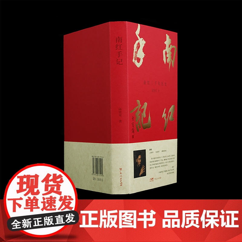 [签名版]南红手记 邱贤荣 南红的科普读物 南红的传承 云南的稀有珠宝南红 南红玛瑙 南红产品岭南工匠广东人民出版社高清大图