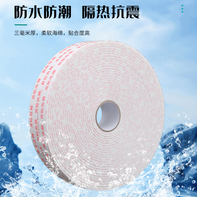 强力海绵双面胶带 2厘米宽10米长高清大图