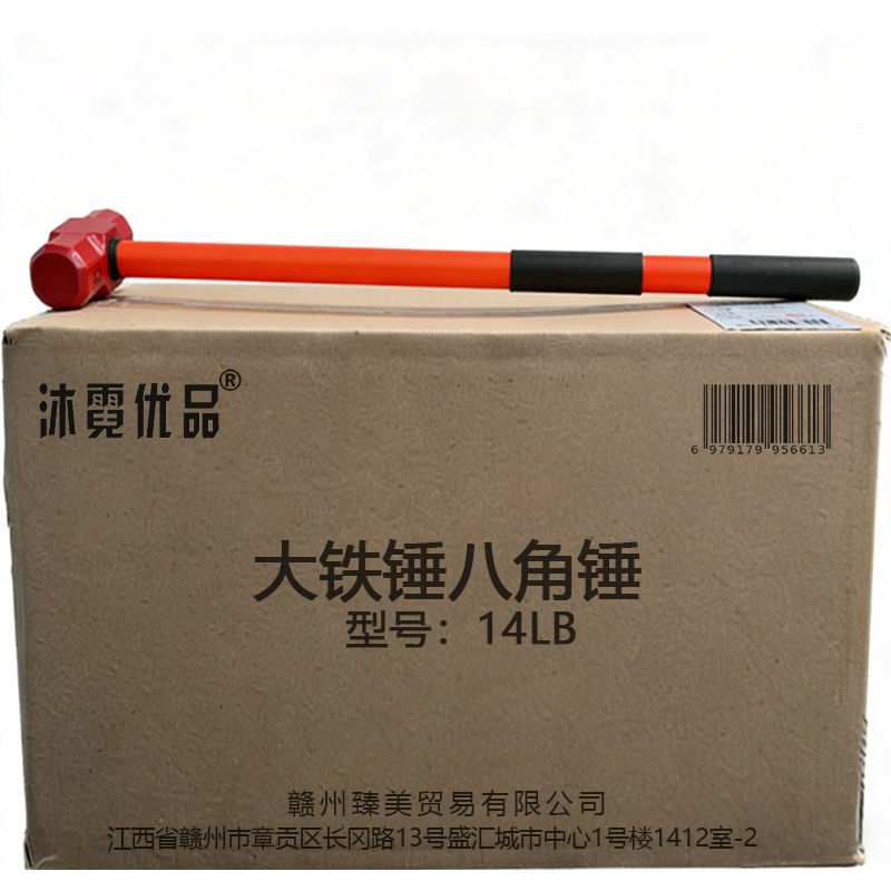 沐霓优品 大铁锤八角锤 14LB 把高清大图