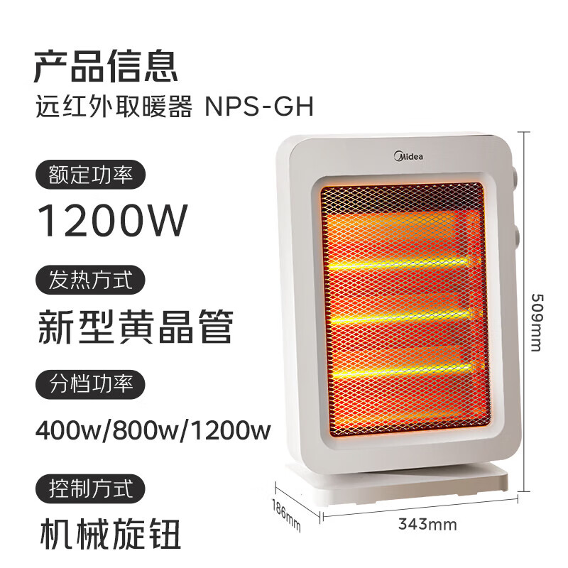 美的(Midea)取暖器/电暖器/电暖气家用定时摇头远红外/小太阳/取暖炉小型台式办公室烤火炉 NPS-GH高清大图