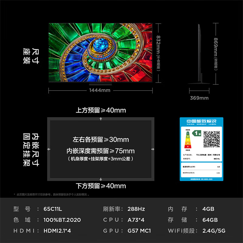 TCL 平板电视 65C11L 65英寸 RGB-Mini LED BT.2020高色域 万象分区 一级能效高清大图