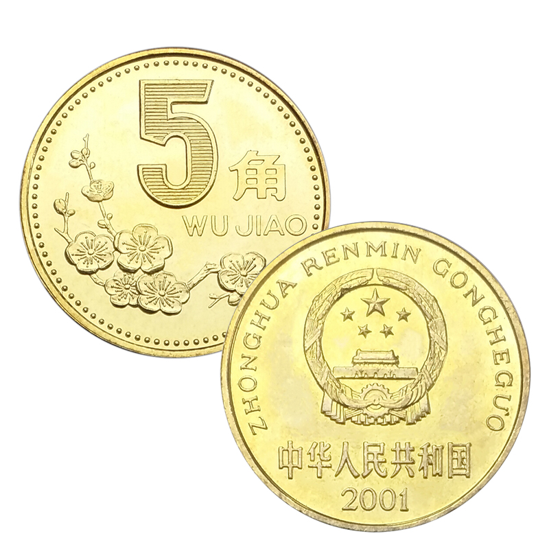 昊藏天下梅花5角硬币老三花梅花五角硬币第三套钱币收藏卷拆2001年