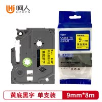 呵人 标签色带9mm黄底黑字适用brother兄弟PT-D210 P700 标签机