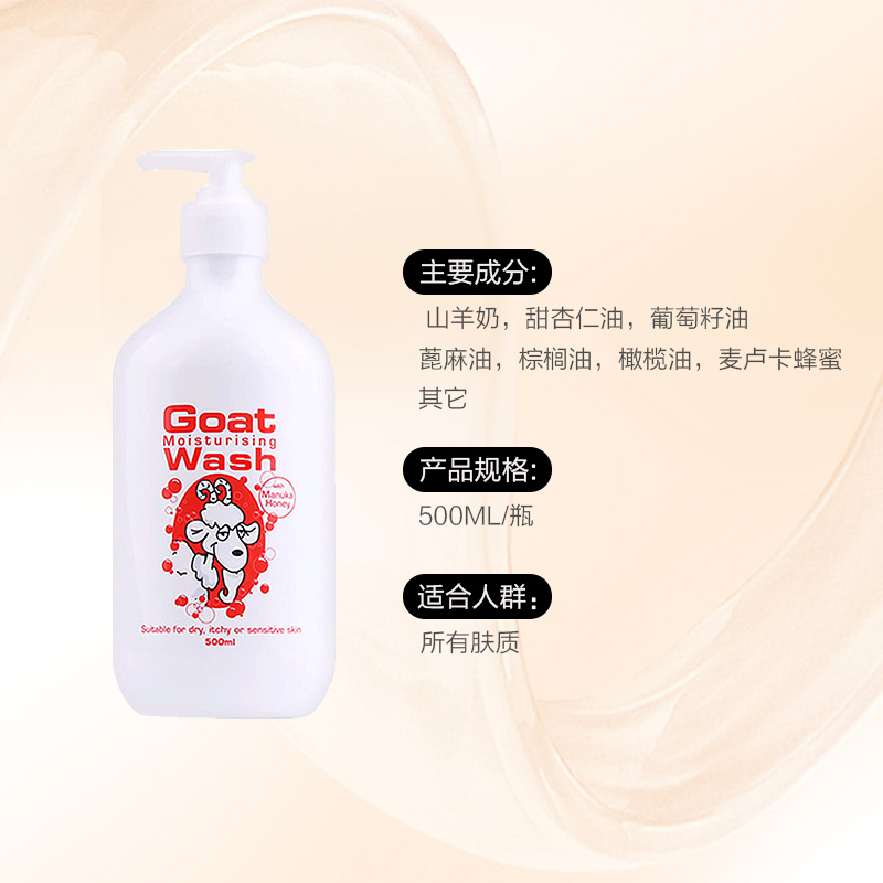 Goat Soap 天然山羊奶沐浴露 500ml 蜂蜜味