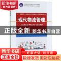 现代物流管理