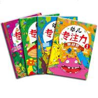 全4册幼儿专注力挑战营 逻辑思维训练儿童读物 0-3-4-5-6岁幼儿园宝宝智力开发找不同图画书 捉