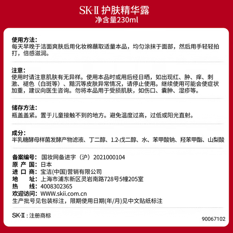 SK-II神仙水230ml抗皱精华液sk2水乳化妆品护肤品高清大图