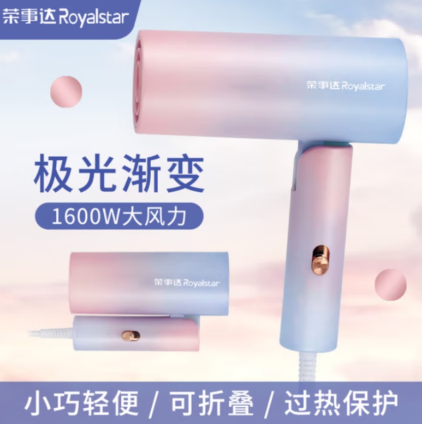 荣事达(Royalstar) 高颜值吹风机家用大功率恒温护发可折叠 RC-220C