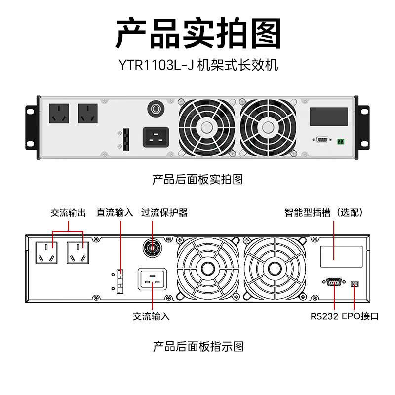 科华技术 ups电源 YTR1103L-J 3000VA/2400W单主机 机架式 ZGZC高清大图