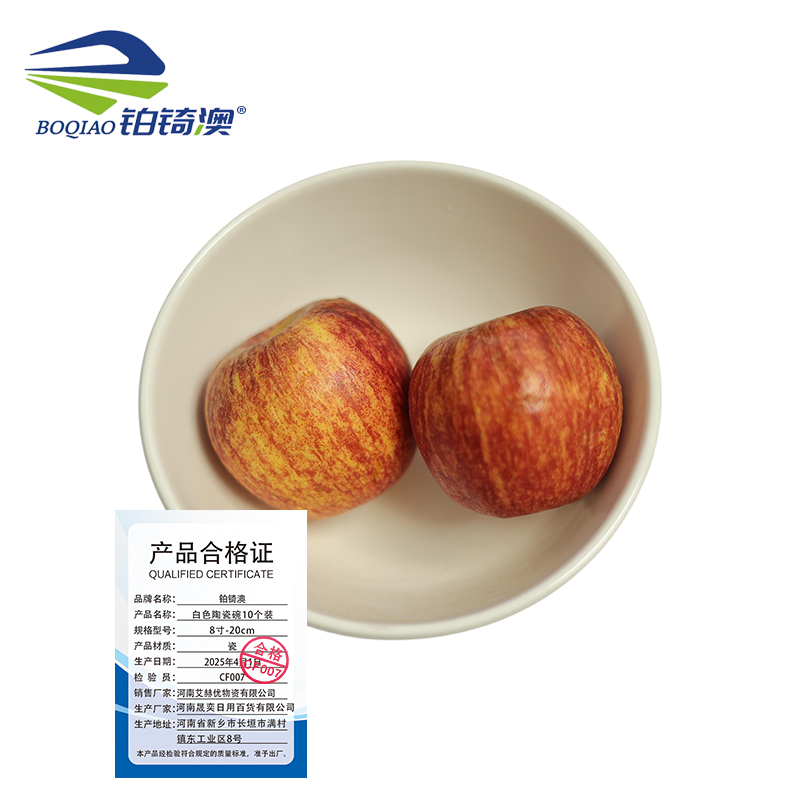 铂锜澳 白色陶瓷碗10个装/件 8寸-20cm
