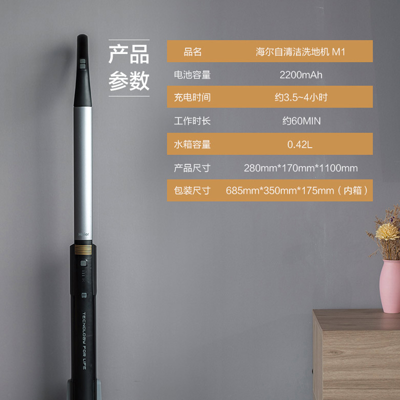 海尔( Haier )无线智能自动洗地机清洁机电动拖把家用洗拖一体清洁器M1-Pro