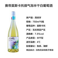 西班牙原瓶原装进口赛帝莫斯卡托微起泡半干白葡萄酒750ml*6