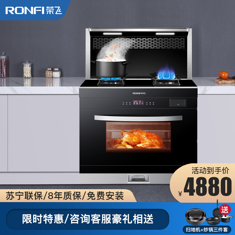 荣飞（Rongfei）集成灶一体灶家用蒸箱下排式侧吸油烟机环保灶（天然气）