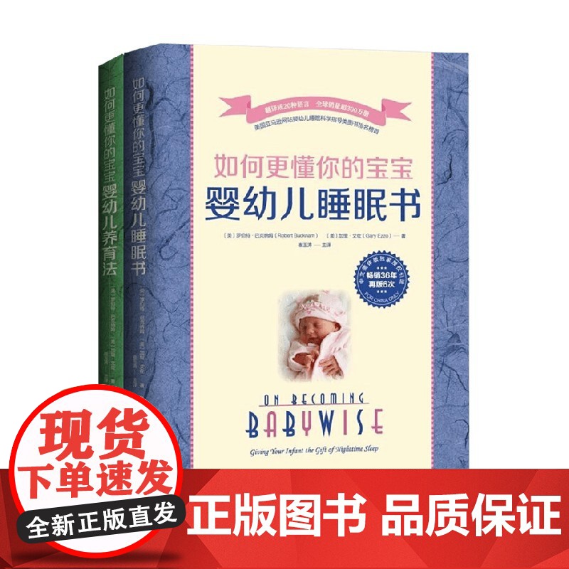 如何更懂你的宝宝 全2册 罗伯特·巴克纳姆等 著 育儿家教高清大图