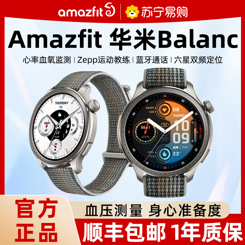 amazfit 华米Balance 落日余晖