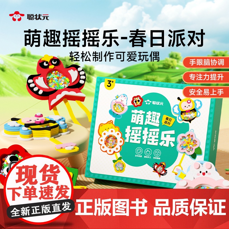 [时光学]萌趣摇摇乐-春日派对儿童趣味手工diy创意挂件提升宝宝专注力玩具摆件自制礼物装饰搭配独立材料包装饰品易上手艺术