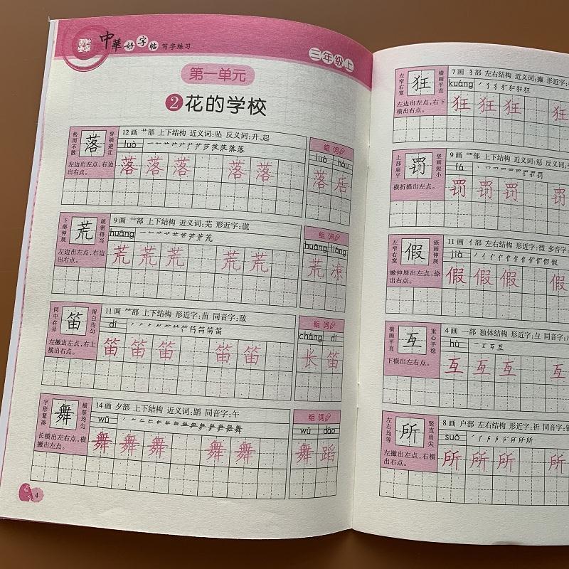 三年级语文上册练字帖同步人教版三年级上册练习生字写字钢笔字帖