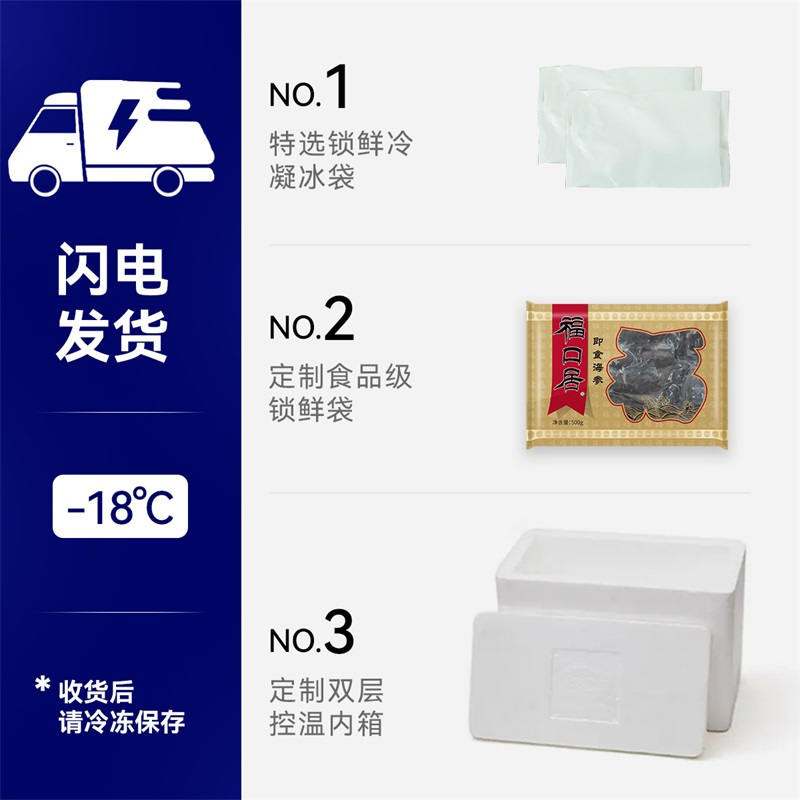福口居即食海参6-8头500g*2 大连辽刺参单个装 解冻即食