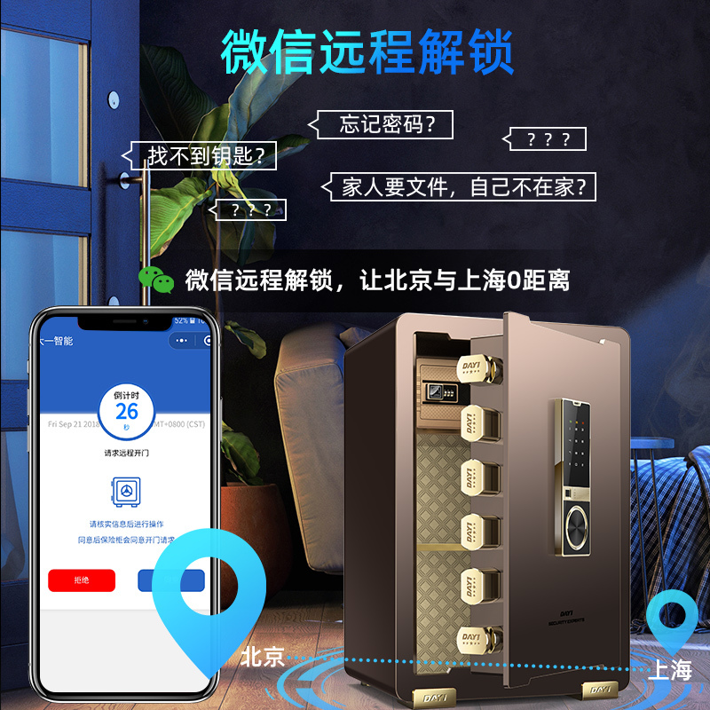 [大一]大一保险柜家用小型 60CM WIFI型防盗办公室文件柜 远程智控保险箱床头隐形入墙 炫彩黑