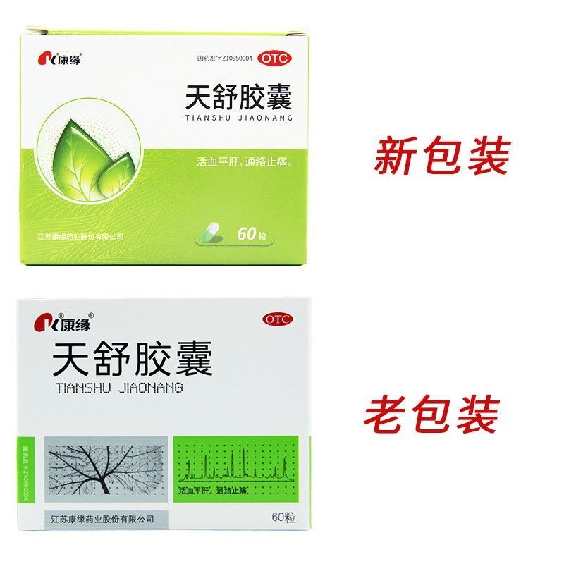 康缘天舒胶囊60粒活血平肝通络止痛高血压失眠烦躁头晕头痛瘀斑药
