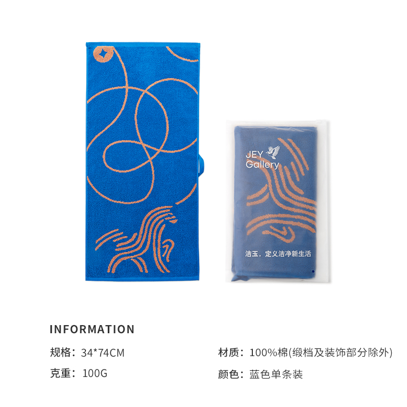 洁玉 马年生肖款纯棉毛巾-幸福加马毛巾单条袋装 1条 J6001F 蓝色