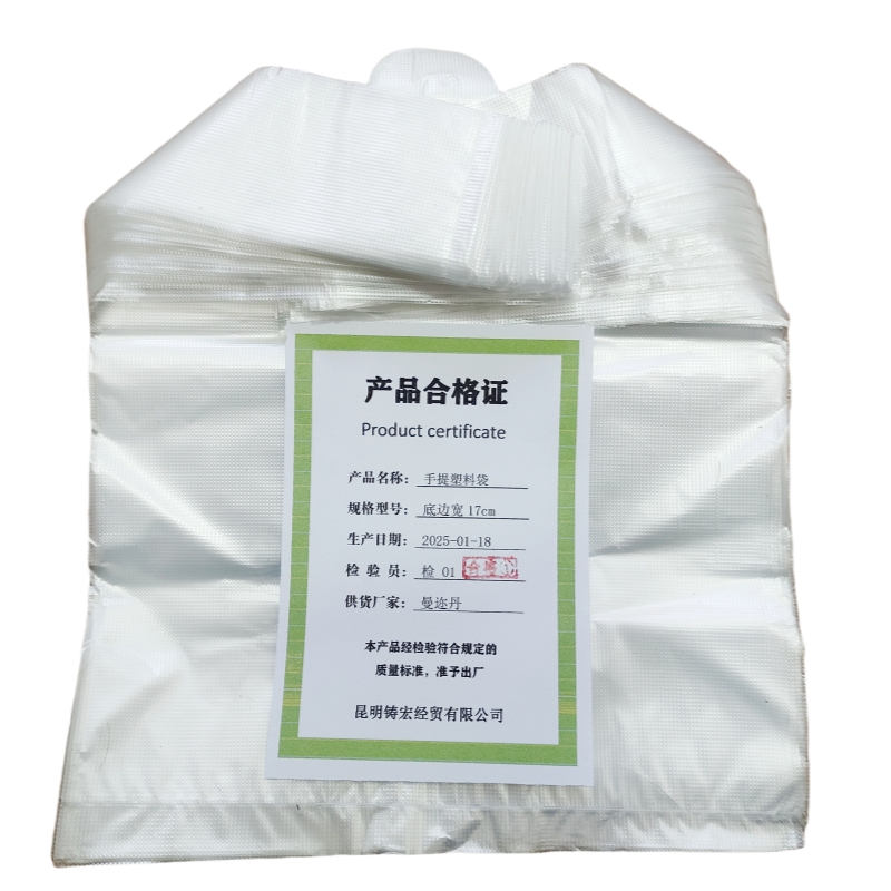 曼迩丹 手提塑料袋 底边宽17cm /个高清大图