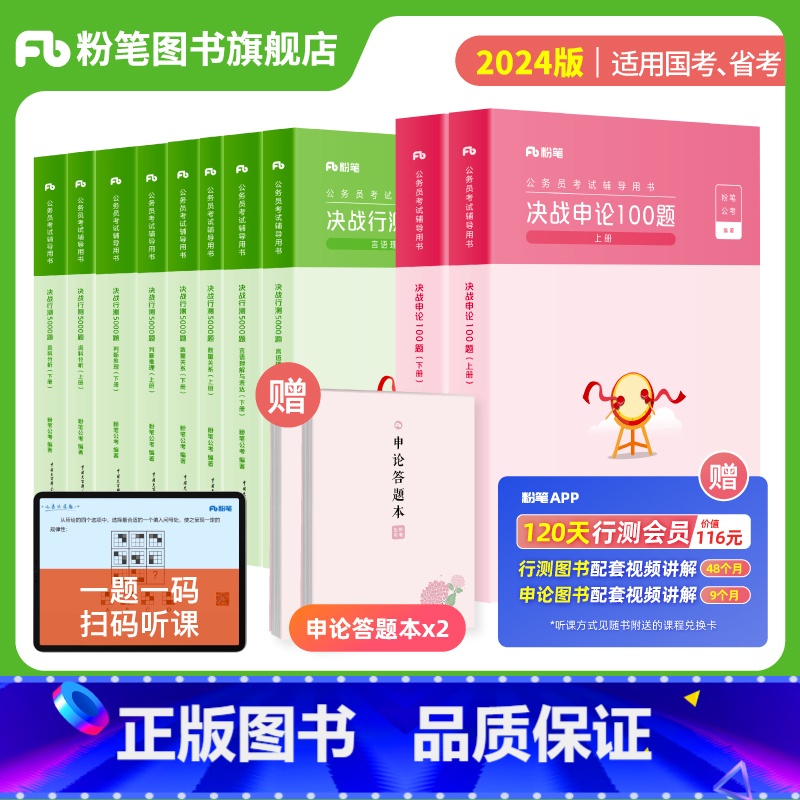 决战行测4000题8本+申论100题 [正版]公考2024国省考公务员考试真题决战行测5000题判断推理公考资料分析言语高清大图