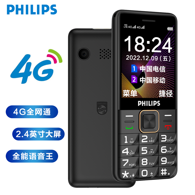 飞利浦 PHILIPS E258S 陨石黑 直板按键 移动/联通2G 老人手机 老年功能手机