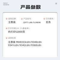 启源烽泰 QYFT-LAN-TL3901M适用于立思辰MA9333cdn/9340cdn/9341cdn/9342cdn