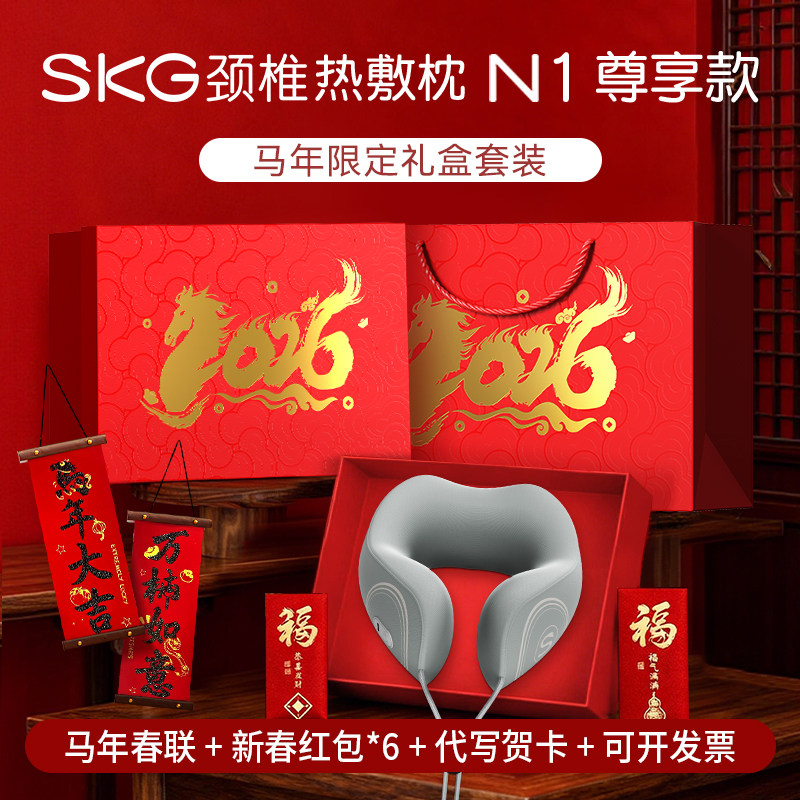 新年生日礼物skg颈椎热敷枕u型护颈枕颈部按摩仪旅行飞机n1枕头脖枕颈椎 N1尊享款+马上有财礼盒装(代写新年祝福)