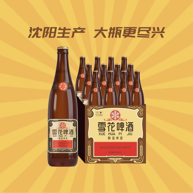 雪花啤酒(snowbeer)经典沈阳老雪 12度 经典劲道足640ml*12瓶装