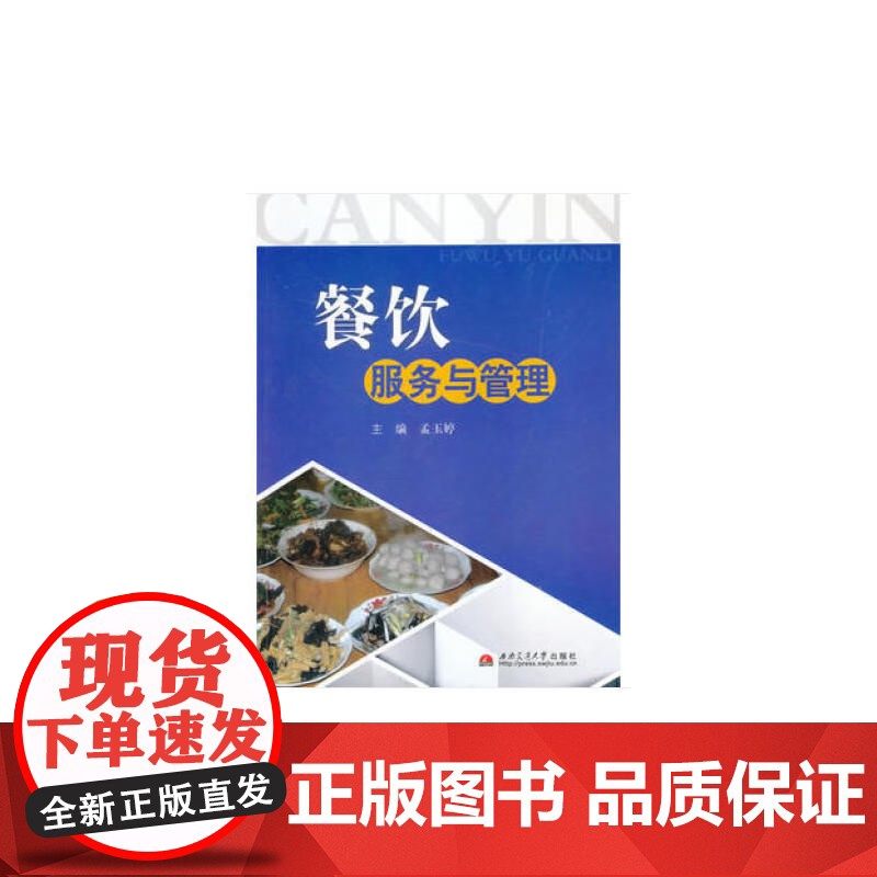 餐饮服务与管理